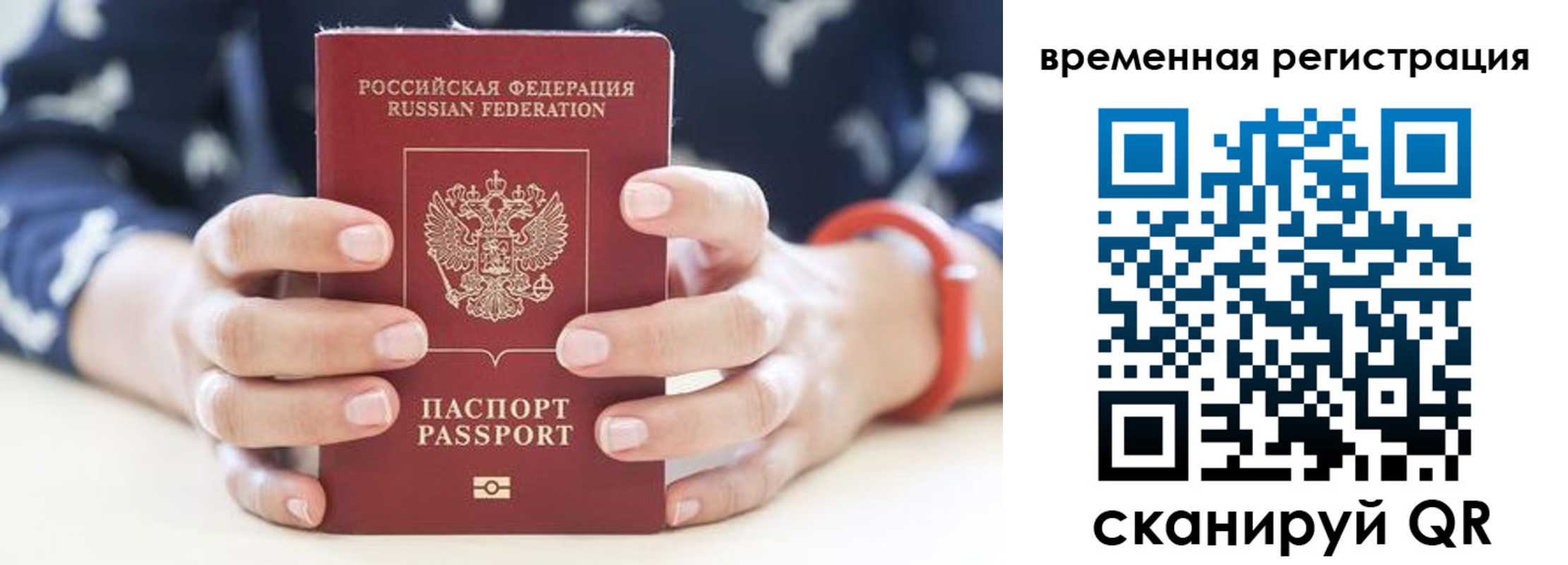 временная регистрация законно в Куртамыше