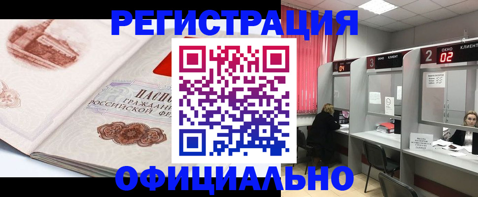прописка регистрация в Куртамыше