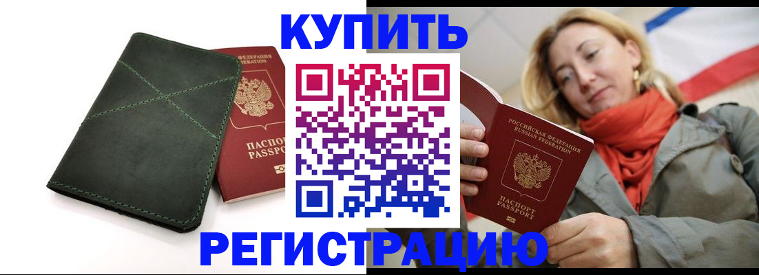 прописка штамп в Куртамыше