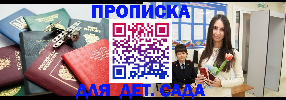 прописка гарантия в Куртамыше